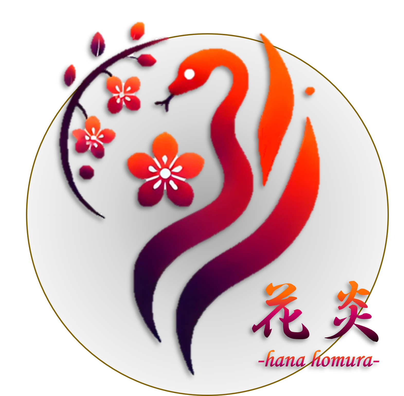 花炎