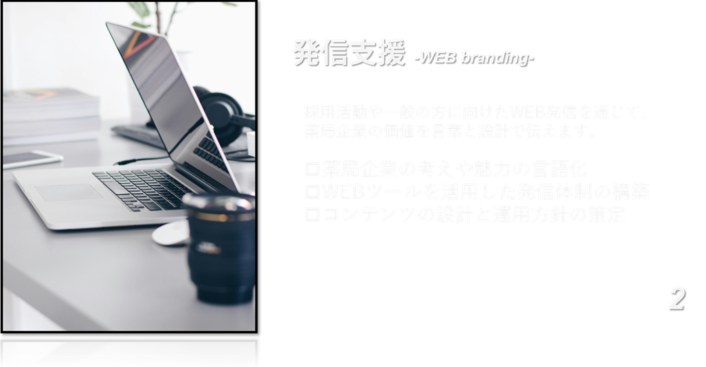 発信支援